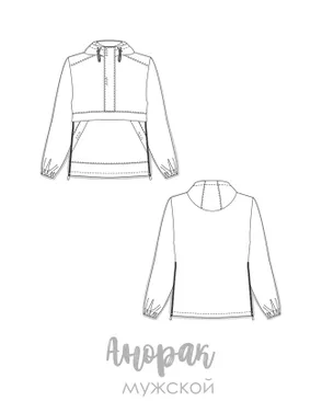 Выкройка: куртка анорак мужская MA02 арт. ВКК-4322-74-ВП1213