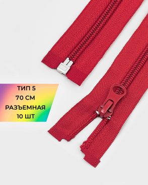 Молния спираль Т5 1зам. 70см (10шт) арт. ММС-87-8-33028.003