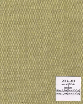 Брезент огнеупорный арт. СБО-18-1-Б00633.004