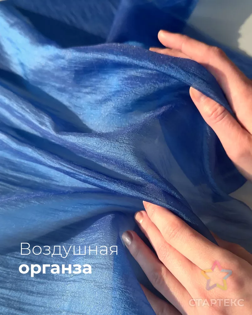 Органза крэш "Сияние" арт. ОРО-2-1-25347.001 - рис. 7