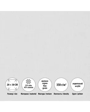 Холст грунтованный на подрамнике "VISTA-ARTISTA" AMFG-2030 55% лён, 45% хлопок 20 х 30 см 350 г/кв.м 2 шт арт. ГММ-119830-1-ГММ073074012564