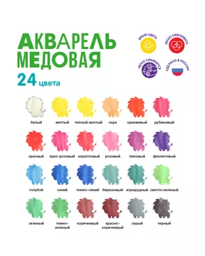 Краска акварель "Лео" "Ярко" медовые, с кистью (классическая двухъярусная) LBWB-0124 24 цв. арт. ГММ-113278-1-ГММ100656978364