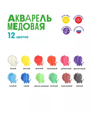 Краска акварель "Лео" "Ярко" медовые, с кистью (классическая) LBWB-0112 12 цв. арт. ГММ-113279-1-ГММ100656982984