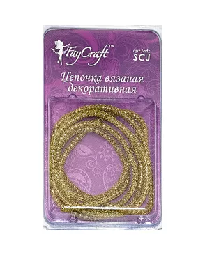 Цепочка вязаная декоративная "FAYCRAFT" SCJ 3мм 1м арт. ГММ-2397-11-ГММ0057698