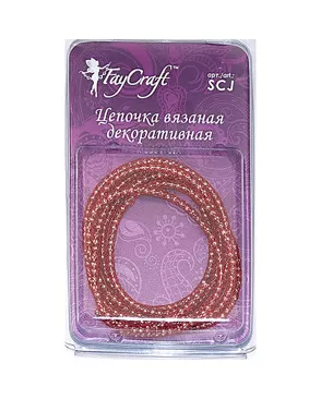 Цепочка вязаная декоративная "FAYCRAFT" SCJ 3мм 1м арт. ГММ-2397-15-ГММ0036401