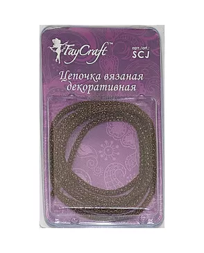 Цепочка вязаная декоративная "FAYCRAFT" SCJ 3мм 1м арт. ГММ-2397-17-ГММ0067465
